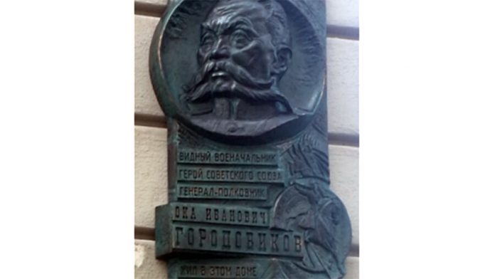 A memorial plaque Hero of the Soviet Union Gorodovikovo opened in Moscow