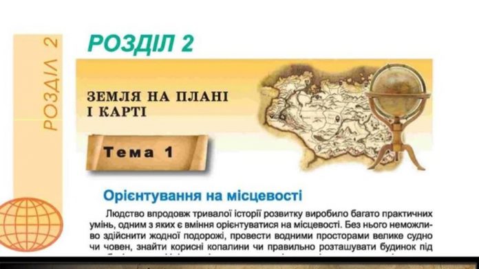 In the Ukrainian geography textbook found card from the game Skyrim