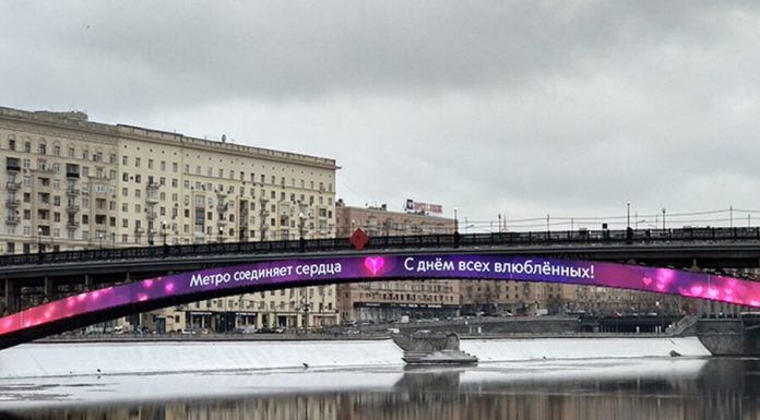 Smolensky metro bridge first placed Valentine Muscovites