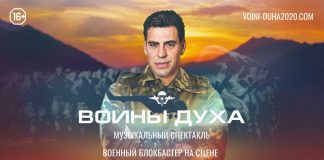"Spirit warriors": the first military blockbuster-the play will be presented at "VTB Arena"