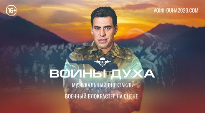 "Spirit warriors": the first military blockbuster-the play will be presented at "VTB Arena"